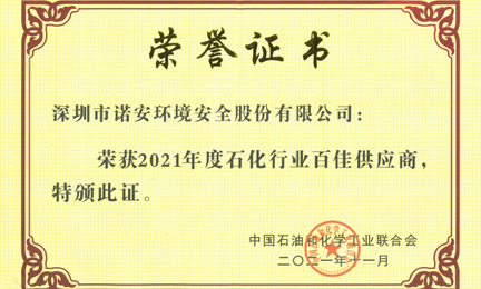 再获殊荣：乐鱼官方站登入-乐鱼online(中国)环境获“石油和化工行业百佳供应商”荣誉称号